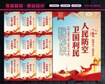 人防建设