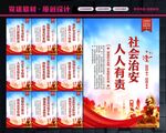 综合治理