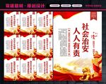社会治安