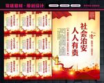 社会治安