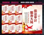 依法审计