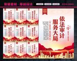 依法审计