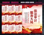 审计局