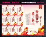 食品安全