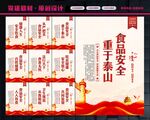 食品安全