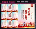 物业展板