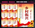 乡村振兴战略