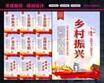 乡村振兴战略