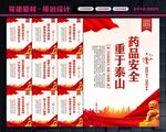 药品安全