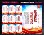 拆迁
