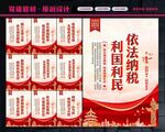 诚信纳税