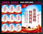纳税