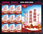 法治中国