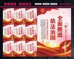 依法治国