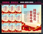 营商环境整治