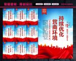 营商环境整治