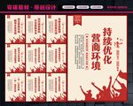 优化营商环境