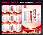 优化营商环境