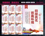 优化营商环境