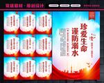 防溺水安全