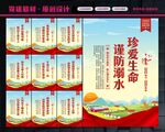 预防溺水