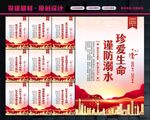 预防溺水
