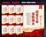 防溺水