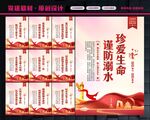 防溺水