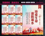 防溺水
