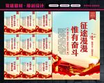 征途漫漫