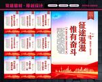 征途漫漫
