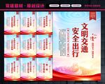 文明交通