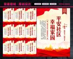和谐社区