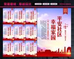 平安社区