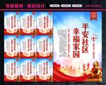 平安社区