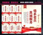 退伍军人标语