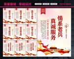退伍军人标语