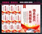 退伍军人展板