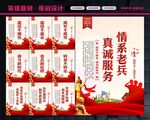 情系老兵