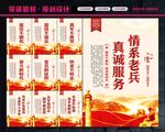情系老兵