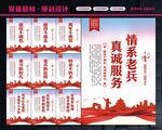 退役军人标语