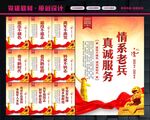 退役军人
