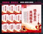 退役军人