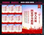 四史教育