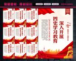 学四史