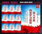 学四史