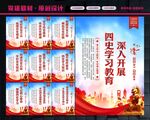 四史