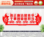 清正廉洁文化墙