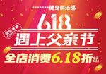 618碰到父亲节