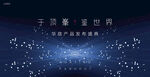 地产发布会 样板间开放